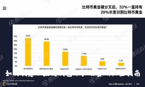 如何创建以太坊钱包账户及密码设置指南