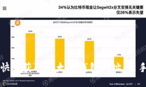 如何快速获取以太坊钱包地址：新手指南