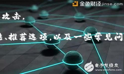 狗狗币钱包是一个专门存储、接收和发送狗狗币（Dogecoin, DOGE）数字货币的应用程序或工具。狗狗币是基于莱特币（Litecoin）而创建的一种加密货币，因其社区氛围和轻松搞笑的特性而迅速流行。为了安全地管理你的DOGE资产，选择一个合适的钱包至关重要。

这篇文章将详细介绍狗狗币钱包的类型、使用方法、推荐钱包以及常见问题解决方案，确保您能充分理解狗狗币钱包及其使用。

狗狗币钱包通常分为以下几种类型：

1. **桌面钱包（Desktop Wallet）**：需要下载和安装软件在个人电脑上运行。这类钱包相较于在线钱包更安全，因为您的私钥仅在本地保存。

2. **移动钱包（Mobile Wallet）**：通过手机应用程序管理狗狗币。它们方便快捷，适合频繁交易的用户。

3. **在线钱包（Online Wallet）**：通过网页访问的服务，用户无需下载应用。这种类型的安全性相对较低，但操作方便。

4. **硬件钱包（Hardware Wallet）**：一种物理设备，能够离线存储加密货币，提供最高水平的安全性。比如Ledger和Trezor是两款知名的硬件钱包。

5. **纸钱包（Paper Wallet）**：将私钥和公钥以二维码或文字形式打印出来，是一种全离线存储方式，几乎不受黑客攻击。

选择适合自己的钱包需要考虑安全性、使用频率、易用性等多个因素。接下来的内容将详细探讨狗狗币钱包的使用方法、推荐选项，以及一些常见问题。

全面解析狗狗币钱包及其使用指南