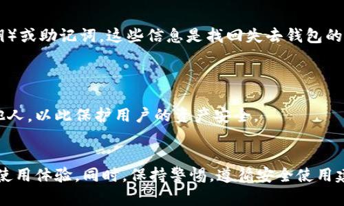 比特币钱包客户端安卓版本是一种专门为安卓设备设计的比特币钱包应用，它帮助用户安全地存储、管理和交易他们的比特币资产。随着比特币的普及，越来越多的人开始使用移动设备进行数字货币交易，因此一个优质的安卓比特币钱包显得尤为重要。

niaoti安卓比特币钱包客户端推荐与使用指南/niaoti
比特币, 比特币钱包, 安卓钱包, 数字货币, 钱包客户端/guanjianci

### 1. 比特币钱包是什么？
比特币钱包实际上是存储本地密钥和跟踪比特币交易的程序或应用。它们可以在各种设备上使用，包括移动手机、桌面电脑和纸质备份。某些比特币钱包会为用户提供额外的功能，如私钥管理、交易历史跟踪等。比特币钱包通常分为热钱包和冷钱包，热钱包连接互联网，而冷钱包则用于离线存储。

### 2. 为什么使用安卓比特币钱包？
随着比特币的受欢迎程度上升，许多人希望能够在移动设备上安全地管理他们的比特币。安卓比特币钱包提供了方便性，使用户可以随时随地进行交易。此外，安卓生态系统广泛的用户基础意味着一系列功能可以通过不断更新和升级提升用户体验。安卓钱包通常配备强大的安全性功能，如加密、二次验证和生物识别技术，确保用户的资产安全。

### 3. 安卓比特币钱包的选择标准
在选择一个安卓比特币钱包时，用户应考虑以下几个标准：
ul
li安全性：选择一个受信任和安全性高的钱包是优先考虑的事情。很多钱包提供额外的安全措施。/li
li用户界面：良好的用户体验是关键，一款钱包的设计应简单易用。/li
li功能丰富性：一些钱包支持多种数字货币，用户可根据需求选择。/li
li客户支持：遇到问题时，优质的客户支持可以为用户省去很多麻烦。/li
li下载和安装方便：确保钱包可以轻松地在 Google Play 商店下载。/li
/ul

### 4. 安卓比特币钱包的推荐
在市场上，有许多流行的安卓比特币钱包。以下是一些推荐：
ul
liCoinomi：高度仿混合的加密数字钱包，支持多种资产，安全性强。/li
liExodus：用户友好型钱包，具有内置的交易功能，支持多种数字货币。/li
liBlockchain Wallet：最早的钱包之一，提供简单的用户界面和初学者友好的功能。/li
liMycelium：专为比特币设计的钱包，包含许多进阶功能，如集成交易所。/li
liTrust Wallet：官方钱包应用，支持多种代币和功能，安全性和用户体验都不错。/li
/ul

### 5. 使用安卓比特币钱包的注意事项
在使用安卓比特币钱包时，以下几点需尤其注意：
ul
li备份私钥：确保你随时可以恢复你的钱包，备份私钥是必不可少的步骤。/li
li定期更新：保持钱包应用的更新，以获得最新的安全补丁。/li
li使用强密码：设置强而复杂的密码，并启用二次验证，以保护你的账户。/li
li警惕钓鱼网站：避免在不安全的网站上输入你的钱包信息，确保确保为官方网站。/li
li小额交易：新手不妨先进行小额交易，逐渐适应整个过程，积累经验。/li
/ul

### 常见问题解答
在使用安卓比特币钱包的过程中，用户可能会遇到一些常见的问题。以下是5个可能相关的问题及其详细解答。

#### 问题一：比特币钱包的安全性如何保障？
比特币的安全性主要依赖于钱包的设计和用户的使用习惯。安卓比特币钱包一般提供多种安全措施来保护用户的资产。首先，确保选用的比特币钱包具备强加密机制，很多钱包还实现了双重身份验证，增加了安全层。此外，用户应当养成良好的密码习惯，使用复杂的密码并定期更换。

对于手机用户来说，安卓手机自身的安全设置也非常重要，例如使用指纹扫描或者面部识别功能，这能够有效防止未经授权的访问。

另外，用户在使用公用网络时进行交易时，需格外小心，确保避免在不信任的Wi-Fi网络上进行交易，以防止信息泄露。

总之，在比特币的钱包安全方面，用户的参与和钱包开发商的技术措施是双重保障。

#### 问题二：如何选择适合自己的安卓比特币钱包？
选择适合自己的安卓比特币钱包首先应明确使用需求，是只用于存储还是需要频繁交易。如果只是偶尔存储，可以选择安全性较高的冷钱包；而如果希望随时随地进行交易，热钱包则更为合适。

此外，用户应考虑钱包的用户体验、功能及其评判标准。良好的用户评价往往是选择钱包的重要因素。试用几个市面上的钱包也是一个不错的选择，可以自己亲身体验用户友好性和功能优缺点。

不要忽视钱包的安全性，加密技术、双重身份验证、备份策略等都是选择时需重点考虑的项目。对于初学者，可以选择简单易用的比特币钱包，如Coinbase或Blockchain Wallet，以此减少摩擦和挫败感。

#### 问题三：如何确保我的比特币钱包不会被黑客攻击？
要确保比特币钱包的安全，首先要从选择钱包开始。选择信誉良好的开发公司和用户广泛推荐的钱包应用，确保其具备定期的安全更新。同时，用户也应定期检查钱包更新，及时安装最新的安全补丁，以防止潜在的安全漏洞被利用。

其次，务必启用钱包中的所有可能安全选项，这包括启用双重认证功能和设置复杂密码。定期检查自己手机的安全设置，避免在不安全的网络上进行比特币交易。

还可以考虑将大额资产存放在冷钱包中，只有在需要时才连接至网络。为进一步提高安全性，定期更换密钥和密码也是一项重要的措施。

最后，确保你的手机本身也是安全的，安装权威的防病毒软件，并定期运行检测，防止恶意软件影响比特币钱包的安全。

#### 问题四：使用比特币钱包需要支付手续费吗？
使用比特币钱包进行交易，一般都会涉及到交易手续费。这些费用通常取决于网络拥堵情况和你选择的交易优先级。大多数比特币钱包在你发送比特币时，会提示当前的手续费，用户可以选择支付的金额。较高的手续费通常能使得交易被更快确认。

不同的钱包应用手续费结构也不同，有些钱包可能在填入交易费用时提供自动调整功能。而对于用户来说，了解当前网络状态以及适当的手续费范围是很重要的。

除此之外，除了网络交易手续费，有些钱包还可能会收取提现手续费或服务费，在选择比特币钱包时，这些都是应考虑的部分，可以提前查看Wallet的费用说明。

#### 问题五：如何恢复丢失的比特币钱包？
如果你的比特币钱包遗失或者被删除，通常可以通过备份措施来恢复。大多数比特币钱包都提供备份功能，用户应当在初次设置时保存好备份秘钥（私钥）或助记词，这些信息是找回失去钱包的关键。

恢复比特币钱包的步骤通常包括重新下载钱包应用，并在安装向导中输入备份秘钥或助记词。系统验证后的钱包应该能恢复到之前的状态。

如在这过程中遇到困难，可以查看相关钱包的官方文档或联系客服寻求帮助。但重要的是，始终保持对私钥和助记词的信息安全管理，避免它们泄露给他人，以此保护用户的资产安全。

### 总结
安卓比特币钱包为用户提供了便利的数字货币管理方式，选择适合自己的钱包至关重要。通过了解安全性、功能、用户体验等因素，可以合理选择并提高使用体验。同时，保持警惕，遵循安全使用建议，是保护数字资产安全的必要步骤。