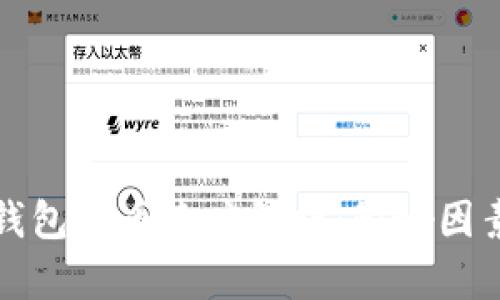 比特币钱包发币速度解析：影响因素与技巧