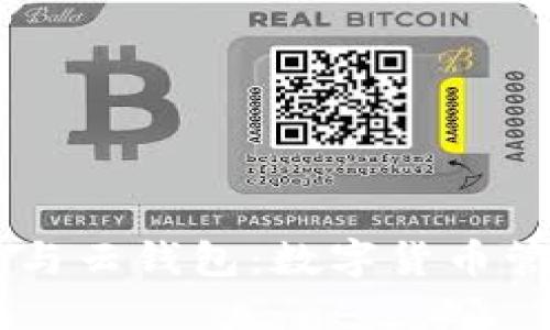 Plus Token与云钱包：数字货币管理的新选择