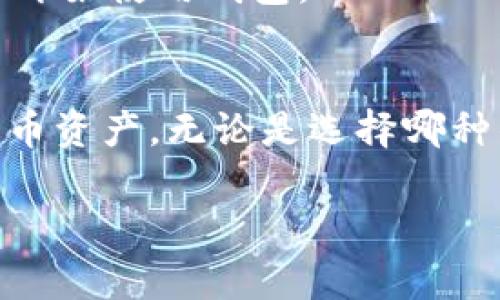 比特币钱包安装了是一个广受关注的话题，尤其是在数字货币快速发展的今天。随着越来越多的人对比特币和其他加密货币感兴趣，了解如何安装比特币钱包显得尤为重要。下面将介绍比特币钱包的安装流程、注意事项以及使用技巧，并回答一些常见的问题。

比特币钱包安装流程

安装比特币钱包的步骤相对简单，但每种钱包的具体操作可能略有不同。以下是通用的安装流程：

步骤一：选择钱包类型

比特币钱包有多种类型，包括桌面钱包、移动钱包、网页钱包和硬件钱包。在决定安装之前，需要考虑自己的需求。例如，如果你需要经常进行交易，移动钱包可能更为方便；如果你希望资金更安全，硬件钱包是一个更好的选择。

步骤二：下载钱包软件

根据选择的钱包类型，访问官方网站或应用商店下载相应的钱包软件。务必确保在官方网站下载，以避免潜在的安全风险。

步骤三：安装和设置

按照提示进行安装，安装完成后打开钱包。在首次使用时，钱包会引导你完成设置。常见的设置包括创建新钱包、备份助记词等。务必将助记词妥善保管，因为它是恢复钱包的唯一途径。

步骤四：获取比特币

设置完成后，你可以通过购买、挖矿或其他方式获取比特币。大多数钱包都提供生成收款地址的功能，你可以将该地址分享给别人以接收比特币。

步骤五：进行交易

在钱包中，你可以随时查看余额，发送或接收比特币。了解如何进行交易，确保你熟悉交易手续费和确认时间等相关信息。

比特币钱包的注意事项

在使用比特币钱包时，有几个关键的注意事项需要牢记：

安全性

安全性是使用比特币钱包时首要考虑的问题。尽量选择知名度高、安全性强的钱包软件，并定期更新软件版本，确保使用最新的安全补丁。在设置钱包时，启用双重认证等安全功能，以增加账户安全性。

备份和恢复

备份钱包是确保资产安全的重要步骤。大多数钱包都会提供助记词或私钥，务必将其安全保管。建议将备份存储在物理介质中，如U盘，并分散存放以防丢失。

了解交易费用

交易费用是进行比特币交易时不可避免的一部分。在选择交易时，了解不同情况下的手续费，并根据网络繁忙程度选择合适的费用。

常见问题解答

下面是关于比特币钱包的一些常见问题及其详尽解答：

问题1：比特币钱包安全吗？
比特币钱包的安全性取决于多个因素，包括钱包类型、使用习惯和安全措施。硬件钱包通常被认为是最安全的选择，因为它们不与互联网直接连接，从而减少了黑客攻击的风险。相比之下，网页钱包和移动钱包虽然使用方便，但可能面临更高的安全威胁。
为了提高安全性，用户可以采取以下措施：
ul
li选择知名的、口碑良好的钱包软件。/li
li定期更新软件，安装最新的安全补丁。/li
li使用复杂密码并启用双重认证功能。/li
li定期备份钱包数据，根据提示妥善保管助记词。/li
/ul
当然，用户自身的使用习惯也对钱包的安全性影响重大。不要轻信陌生人的链接和信息，以减少被钓鱼攻击的风险。

问题2：如何选择合适的比特币钱包？
选择合适的比特币钱包时，用户需要考虑多个因素，包括安全性、便捷性、费用等。首先，用户需要明确自己的需求：是否需要频繁交易、是否需要长期储存等。
一般来说，硬件钱包适合长期持有，与此同时给予了极高的安全性。相对而言，移动钱包更适合日常交易，方便随时查看余额和进行资金转移。
选择钱包时，用户还需要关注钱包的用户评价，了解其他用户的使用体验是重要的一步。此外，了解钱包支持的加密货币种类，确认其是否支持比特币以外的其他货币，也非常有必要。

问题3：如何备份比特币钱包？
备份比特币钱包是保护数字资产的关键步骤。大多数移动和桌面钱包都会提供助记词或私钥作为备份。通常，在首次设置钱包时，系统会自动生成一个助记词（通常由12到24个单词组成），用户应将此助记词妥善保存，以便在需要恢复钱包时使用。
此外，许多钱包还允许用户导出私钥或进行数据备份，这也是一种有效的备份手段。备份时，建议将助记词或私钥存储在安全的地方，避免在网络上保存，以减少被盗风险。
如果可能，考虑将备份分散存放在不同的位置，以防丢失。如果设备发生损坏，用户则可以用备份恢复钱包，确保资产安全。

问题4：比特币钱包的交易费用如何？
比特币交易手续费是进行比特币交易时的一项必要花费，费用的高低受多种因素影响，包括网络负载和矿工的挖矿需求。一般来说，在网络繁忙时，手续费会相应提高，以吸引矿工优先处理交易。
在进行交易前，用户可以查阅当前网络的平均手续费，并自行选择合适的费用。许多钱包在交易界面会有手续费的选项，用户可以根据自己的需求选择余额较快确认的交易费用。
值得注意的是，虽然提高交易费用可能加快交易确认速度，但如果在网络压力较小的情况下过高设置费用，可能会导致不必要的浪费。因此，用户在发送交易时，应该根据当前状况合理设置费用。

问题5：如何恢复比特币钱包？
恢复比特币钱包的步骤通常依赖于助记词或私钥。如果丢失了钱包或设备损坏，都可以根据备份的助记词进行恢复。恢复过程中，用户需要下载相应的钱包软件，选择“恢复钱包”选项，并输入助记词。
在输入助记词时，务必保证顺序正确，因为即使是单个词语的顺序错误，都会导致恢复失败。输入完成后，钱包将自动导入相关数据，包括历史交易记录和余额等。
如果使用的是硬件钱包，可能还需要按照特定的步骤连接设备，并输入相关的恢复信息。恢复完成后，用户应尽快确认余额是否正常，并开始使用钱包。

结论
比特币钱包的安装和使用是数字资产管理中不可或缺的一部分，了解安装过程及相关注意事项，可以帮助用户更好地管理自己的比特币资产。无论是选择哪种钱包类型，确保安全与便捷始终是最重要的。希望通过上述信息，能够为您在使用比特币钱包的过程中提供一些帮助，并解答您的疑问。

比特币钱包安装指南及常见问题解答