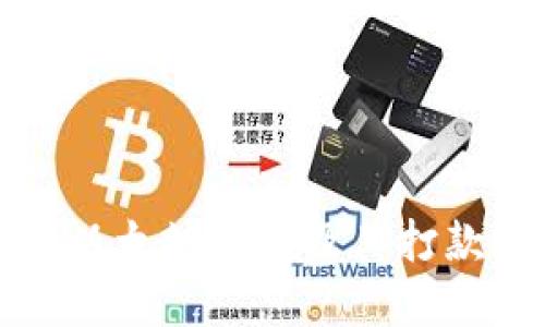 如何选择和使用以太坊钱包及其打款地址的最佳实践