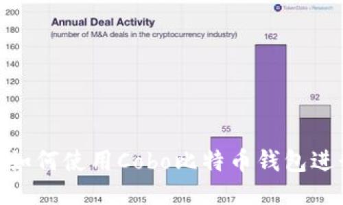  全面指南：如何使用Cobo比特币钱包进行安全管理