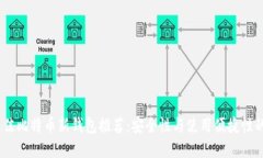 2023年最佳比特币新钱包推荐：安全性与使用便捷