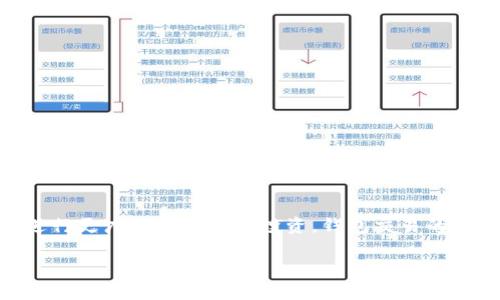 tp钱包的USDT转不出去是许多用户在使用数字钱包时常遇到的问题。无论是交易所转账、个人转账还是使用USDT进行更广泛的支付和投资，钱包交易的流畅性至关重要。如果你在使用TP钱包时遇到了USDT转不出去的情况，以下内容将为你提供全面的分析与解决方案。

TP钱包的USDT转不出去怎么办？