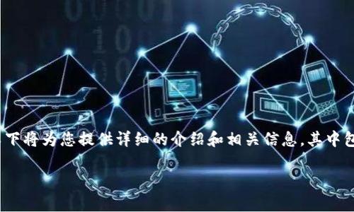 以太坊钱包添加节点是一个对于希望增强其以太坊网络连接或者与特定节点进行交互的用户来说至关重要的过程。以下将为您提供详细的介绍和相关信息，其中包括如何添加节点、为什么要添加节点、常见问题解答等。为了方便您的学习，我们将为这个主题设置一个和相关关键词。

如何在以太坊钱包中添加节点：详尽指南