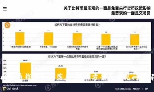 : 比特币钱包时间落后：解决方案与常见问题解析