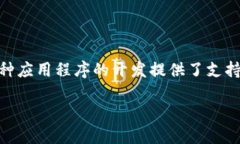 比特币钱包接口文档是一个对开发者和用户都至