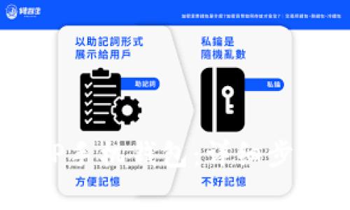  如何激活XRP手机钱包：详细步骤与注意事项