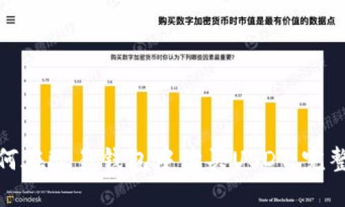 : 如何在欧易钱包中购买USDT：完整指南