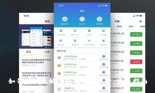 如何在以太坊钱包中切换账户：完整指南