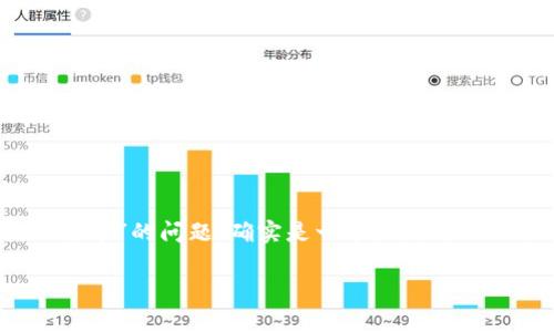 比特派钱包作为一种流行的数字货币钱包，近年来受到了越来越多用户的关注与使用。然而，关于它的安全性，尤其是“丢币”的问题，确实是一个广泛讨论的话题。为了解释这一点，我们将详细剖析比特派钱包的安全机制、用户常见的问题以及如何保护自己在交易中的资产。

比特派钱包安全吗？常见问题解答与解决方案