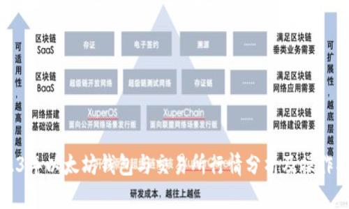 2023年以太坊钱包与交易所行情分析及操作指南