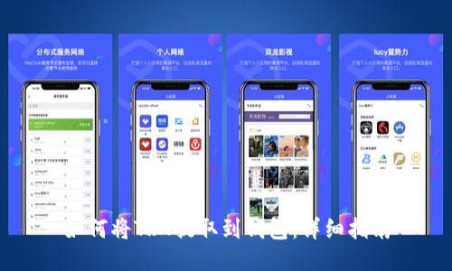 如何将TRX提取到钱包：详细指南