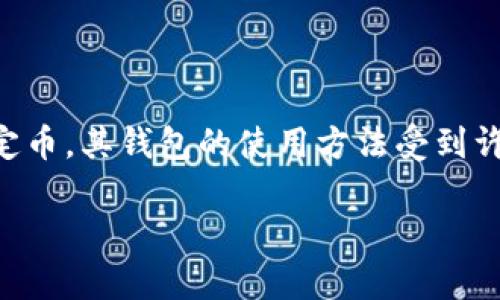 USDT（Tether）作为一种广泛使用的稳定币，其钱包的使用方法受到许多用户的关注。以下是内容的具体结构。

观察USDT钱包如何使用