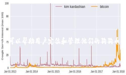 狗狗币钱包在电脑位置的相关信息可以帮助用户定位和管理他们的狗狗币钱包文件。以下是生成的和关键词。

如何找到电脑上的狗狗币钱包位置
