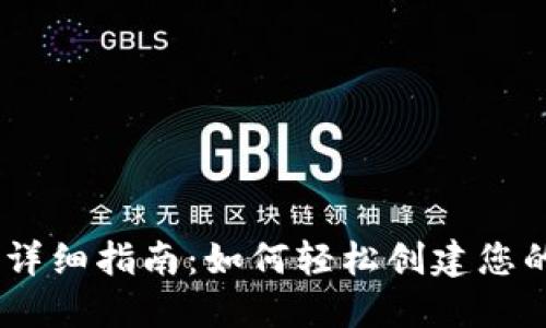 USDT钱包注册详细指南：如何轻松创建您的数字资产钱包