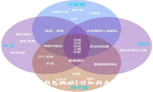 如何绑定以太坊钱包地址？详细指南与常见问题解答
