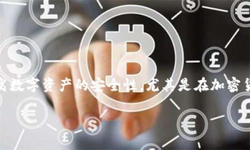 确实可以使用冷钱包存储USDT。冷钱包是一种离线存储的方式，可以极大地提高数字资产的安全性，尤其是在加密货币的世界里，安全性是一个非常重要的考虑因素。以下是对此话题的详细讨论。

冷钱包存储USDT的安全性与方法