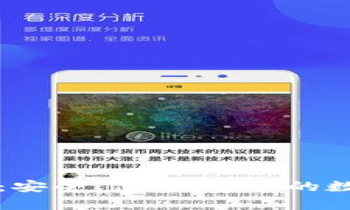 比特币更换钱包：安全、便捷，让你的数字资产更有保障