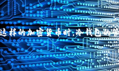 冷钱包是一种离线储存的数字货币钱包，可以有效地保护用户的加密资产，尤其是在处理像以太坊（Ethereum）这样的加密货币时。冷钱包的管理和计算方式相对复杂，涉及多种策略和技术。本文将详细介绍冷钱包以太坊的计算方法，以及一些相关的主题。

冷钱包以太坊怎么计算？详解冷钱包管理与计算