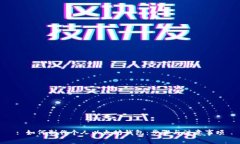 : 如何制作个人以太坊钱包：步骤与注意事项