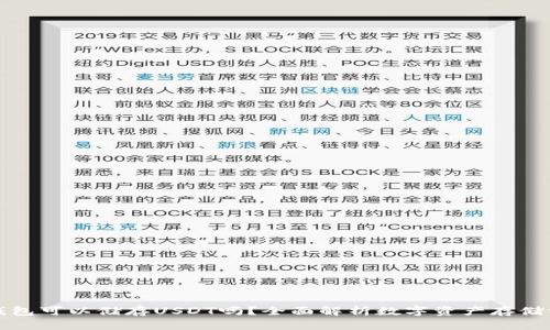 冷钱包可以储存USDT吗？全面解析数字资产存储方式