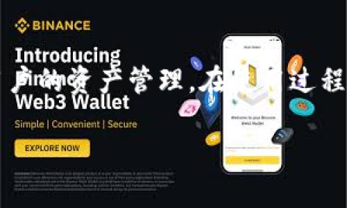   如何在比特派钱包中购买TRX：一站式指南 / 

 guanjianci 比特派钱包, 购买TRX, 加密货币, 钱包安全, 数字资产 /guanjianci 

在当今数字货币快速发展的时代，越来越多的人对加密货币产生了浓厚的兴趣。其中，TRX（波场币）作为一种备受关注的加密货币，受到了许多投资者的青睐。如何在比特派钱包中购买TRX，成了许多新手用户关注的重点。比特派钱包是一款安全、便捷的数字资产管理工具，支持众多币种的存储与交易。本文将为您提供详细的一站式指南，帮助您更加容易地在比特派钱包中购买TRX。

一、比特派钱包简介

比特派钱包是一款专注于多种加密货币的数字钱包，提供了易于使用的界面和强大的安全性。它支持包括比特币、以太坊和TRX等多种主流加密货币的存储及交易功能。用户可以通过比特派钱包安全地存储他们的数字资产，并随时随地进行转账和交易。此外，比特派钱包还具备交易所功能，用户可以在钱包内直接进行币种兑换，避免了繁琐的操作。

二、如何在比特派钱包中购买TRX

在比特派钱包中购买TRX并不复杂，下面将为您介绍详细步骤。

h41. 下载并注册比特派钱包/h4

首先，您需要在手机应用商店下载比特派钱包的官方应用。根据您使用的手机系统（iOS或Android），下载正确版本后安装。在打开应用后，您需要进行注册，系统会引导您设置钱包账户，包括安全密码和助记词。一定要安全保存好助记词，因为这将是您找回钱包的唯一凭证。

h42. 充值或购买其他币种/h4

在您成功注册并登入比特派钱包后，您需要在钱包中充值或购买其他币种。因为TRX并不支持法币直接购买，您可以选择用比特币、以太坊等其他加密货币进行购买。在钱包首页，选择您想要充值的币种，并按照系统的提示进行转账。

h43. 找到TRX交易入口/h4

完成币种充值后，您可以在比特派钱包的交易页面找到TRX的交易选项。在这里，您可以选择购买TRX。系统会显示当前TRX的市场价格及交易对，例如USDT/TRX等。

h44. 输入购买金额/h4

在选择购买TRX的交易对后，您需要输入您希望购买TRX的金额。在填写完相关信息后，系统将自动计算出您需要支付的金额。如果您对交易费用、市场价格满意，可以继续进行下一步。

h45. 确认交易并完成购买/h4

确认交易信息无误后，点击确认购买。系统将处理您的交易请求，购买完成后，相应的TRX资产将会被转入到您的比特派钱包中。这时您可以在资产页面查看到您的TRX余额。

三、购买TRX的注意事项

在购买TRX的过程中，有几个注意事项需要特别强调：

ul
li钱包安全：使用比特派钱包时，务必保护好您的助记词和安全密码，确保您的数字资产不被盗取。/li
li市场波动：TRX作为一种加密货币，其价格波动较大，购买时需要关注市场动态，以避免因市场急剧波动而导致的损失。/li
li手续费问题：不同的交易所和钱包对TRX的交易手续费可能会有所不同，请在购买前仔细查看交易费用。/li
li合法合规：在决定购买TRX之前，请确保您所在的地区对于加密货币的法律法规是允许的，以避免法律纠纷。/li
li风险提示：投资加密货币存在风险，请根据自身的承受能力谨慎投资。/li
/ul

四、可能的相关问题

h41. 比特派钱包是否安全？/h4

比特派钱包是一款受到广泛使用和认可的数字货币钱包，其开发团队在安全性方面进行了许多投入。钱包采用了多重签名、冷存储等技术，以提高用户资产的安全性。此外，用户在注册钱包时设置的安全密码和助记词也大大增加了钱包的安全性。用户在使用钱包时只需定期更新密码，并妥善保管助记词，就可以有效地保护自己的数字资产。然而，用户还需避免在公共网络下连接比特派钱包，并戒除使用简单易猜的密码。

h42. TRX的潜在投资价值如何？/h4

TRX作为波场平台的原生令牌，与众多的区块链项目相比，其投资潜力引人关注。波场平台关注于为去中心化应用提供高性能、高吞吐量的基础设施，其生态系统不断扩展，吸引了众多开发者和投资者注入资金。随着项目的推进和应用场景的增加，TRX的市场需求也可能随之上升，造成其价格上涨。但需要注意的是，投资TRX仍面临市场波动、项目风险等多重挑战，因此在决定投资前，投资者需做充足的调研与风险评估。

h43. 如何保护比特派钱包中的资产？/h4

保护比特派钱包中的资产需要用户的积极配合。首先，应定期更改钱包密码，并使用强密码，避免简单密码导致账户被盗。其次，要妥善保存助记词，一旦助记词泄露，其他人可以完全掌控您的钱包。此外，用户可以启用双重认证功能，增加额外的安全层。此外，谨防钓鱼网站与恶意软件，不在不可信的环境下打开钱包应用。最后，定期备份钱包的相关信息，以防突发情况导致资产丢失。

h44. 是否可以直接用法币购买TRX？/h4

比特派钱包目前不支持法币直接购买TRX，这意味着用户需要先通过其他交易所，使用法币购买比特币或USDT等数字货币，然后再将其转入比特派钱包，再通过交易所功能购入TRX。有些交易所可能允许法币直接购买TRX，但这通常需要用户完成KYC（身份验证）等步骤，可能略显繁琐。因此，更推荐的方式是通过比特派钱包内的数字货币进行购买，步骤更简便。

h45. 是否可以在比特派钱包中存储其他类型的加密货币？/h4

比特派钱包不仅支持TRX的存储，还支持多种主流加密货币的存储，包括比特币（BTC）、以太坊（ETH）、莱特币（LTC）等。通过比特派钱包，用户可以在一个平台上管理不同的数字资产，极大地方便了用户的资产管理。在使用过程中，用户可根据自己的需求选择不同的币种进行交易与投资。但再次强调的是，虽然比特派钱包提供较高的安全性，但在管理多个币种时，用户仍需充分了解每种币种的特点及市场风险。

通过以上详尽的介绍，希望能够帮助您更好地理解如何在比特派钱包中购买TRX，并提供相应的安全、投资等策略建议，让您的加密货币投资更为顺利。