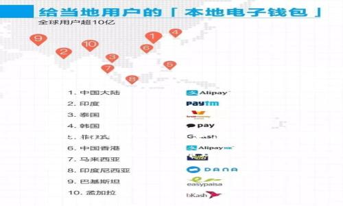 USDT（Tether）是一种广泛使用的稳定币，其存在于多个区块链上。了解USDT应该存在哪个链上，主要依赖于用户的需求和使用场景。在这篇文章中，我们将详细探讨USDT可以存在的不同区块链，并帮助你更好地理解如何选择合适的链。

USDT与不同链的结合使得其在各类交易所和平台都能发挥作用。常见的链包括以太坊（Ethereum）、波场（Tron）、比特币现金（Bitcoin Cash）和EOS等。选择存储方式时，用户需要考虑安全性、交易费用和速度等方面的因素。

以下是根据大众而形成的及相关关键词：

USDT应存在哪个链上？全面解析及选择指南