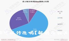 USDT钱包地址可以修改吗？解析及相关问题深入探