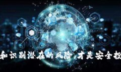 比特币钱包是传销币吗比特币钱包：了解其本质