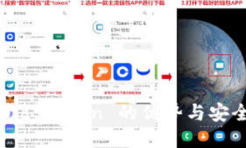 : 云钱包 Cloud Token 的优势与安全性究竟如何？