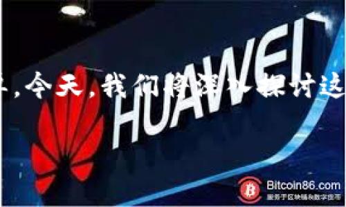 屎币如何提现到钱包？这个问题可能对很多刚刚接触数字货币的朋友来说并不简单。今天，我们将深入探讨这一过程，帮助大家轻松了解如何将屎币提现到自己的钱包中，并确保操作的安全性。

屎币如何提现到钱包？新手必看指南