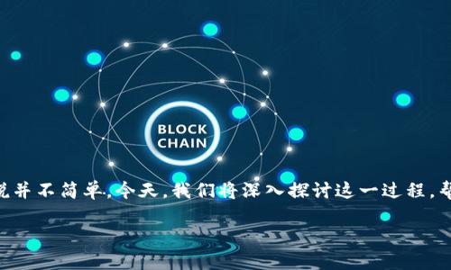 屎币如何提现到钱包？这个问题可能对很多刚刚接触数字货币的朋友来说并不简单。今天，我们将深入探讨这一过程，帮助大家轻松了解如何将屎币提现到自己的钱包中，并确保操作的安全性。

屎币如何提现到钱包？新手必看指南