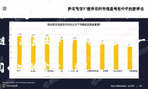 BNB币官网通常是指与币安（Binance）交易所相关的BNB（币安币）的官方网站。BNB是一种加密货币，最初是作为币安交易所的代币发行的，目的是为币安平台的用户提供更低的交易费用，以及其他多种用途。

如果你正在寻找BNB币的相关信息、交易、用途和技术背景，那么了解它的官方网站将是个不错的开始。接下来，我们将深入探讨BNB币的多种应用及其在区块链生态系统中的重要性。

什么是BNB币？

BNB，最初是“币安币”的缩写。它由全球最大的加密货币交易所之一——币安（Binance）发行，旨在为币安平台的用户提供多种优惠和服务。自从2017年首次发行以来，BNB已经经历了多次进化，从单纯的交易所代币发展成为一个全面、多才多艺的生态系统中不可或缺的一部分。

BNB的用途

那么，BNB究竟能用来做什么呢？首先，BNB最为广为人知的用途是支付币安交易所的交易费用。使用BNB支付交易费用的用户可以享受折扣，这无疑是激励用户使用这一代币的重要因素之一。

除此之外，BNB还可以用于参与币安的IEO（初始交易所发行）。在这样的情况下，持有BNB的用户可以在新项目的推出初期以优惠的价格购入代币。

此外，BNB不仅是币安交易所的代币，在币安智能链（Binance Smart Chain）上也发挥着重要作用。通过使用BNB，用户可以支付在链上进行交易的费用，甚至还可用于参与去中心化金融（DeFi）项目。

BNB与币安智能链的关系

币安智能链（BSC）是一个高性能且兼容以太坊的智能合约平台，它为开发者提供了一个快速且低成本的环境来构建去中心化应用（dApps）。BNB在这个生态系统中扮演了重要的角色。

在BSC上进行交易时，用户需要支付“Gas费用”，而这一费用可以通过BNB进行支付。这对于促进BNB的应用至关重要，也因此很多开发者和用户开始关注BNB。

BNB的市场表现

随着时间的推移，BNB的市场表现也不断受到关注。从最初的几美元，到后来迅速攀升，甚至一度突破了几百美元的高点，BNB成为了市场上最具价值的加密货币之一。

这一切的背后，离不开币安团队的不断努力和平台的活跃发展。通过推出各类新功能、用户体验、以及增强平台的安全性，币安成功吸引了大量用户，并进一步推动了BNB的应用和流通。

投资BNB的风险与机遇

尽管BNB展现出了强劲的市场表现，但投资始终伴随着风险。在选择投资BNB之前，用户需要考虑多方面的因素，包括市场行情、竞争币种的表现、以及币安平台本身的稳定性和声誉。

另外，加密货币市场波动性极大，短期内可能会经历大幅度的价格起伏。因此，制定合理的投资策略，进行充分的市场调研和风险评估，是至关重要的。

如何购买BNB币？

如果你决定投资BNB，那么购买的方式很简单。首先，你可以通过币安交易所直接购买BNB，前提是你需要在币安注册账户并完成身份验证。你可以选择使用法币进行购买，或者用其他加密货币进行交易。

对于那些不想通过集中式交易所交易的用户，去中心化交易所（DEX）也是一个不错的选择。在BSC上有许多DEX平台，你可以通过这些平台交换BNB和其他代币。

总结

BNB币作为币安生态系统中的核心元素，已不仅仅是一个交易所代币，而是一个充满潜力的多功能数字资产。从交易费用的支付、参与IEO，到在BSC上进行的各种金融活动，BNB展现了它的多样性和灵活性。

当然，在投资BNB时，用户需要权衡投资风险与潜在收益，保持理智和谨慎。了解BNB币的运作机制、市场表现，以及其在区块链生态系统中的重要性，是每一个投资者都应该做到的。在这个快速发展的行业中，谁都不能忽视知识与信息的力量。

希望你有了对BNB币的更深入的了解，祝你在加密货币的世界中旅途愉快！如果想知道更多有关BNB币的信息，欢迎随时查阅币安的官方网站！