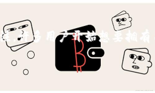 手机怎么弄比特币钱包是很多初入加密货币领域的朋友们关注的话题。随着比特币和其他加密货币越来越受到大众的关注，许多用户开始想要拥有自己的比特币钱包，但往往对如何操作一窍不通。那么，手机上到底该怎么创建一个比特币钱包呢？让我们一起来深入探讨。

手机比特币钱包创建指南：打造你的数字货币投资账户