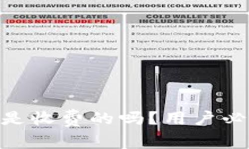 SHIB钱包是收费的吗？用户必读的真相！