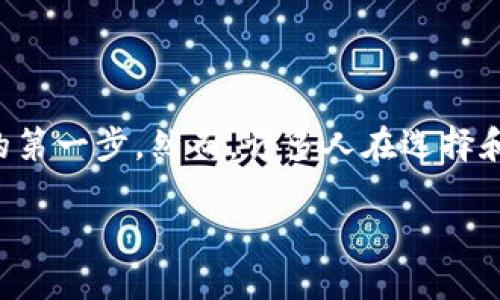 比特币钱包是一个存储和管理比特币的工具，理解和使用它是每个想要进入加密货币世界的用户的第一步。然而，许多人在选择和使用比特币钱包时会有诸多疑问。比如，哪些类型的钱包最安全？如何选择适合自己的比特币钱包？

如何选择安全的比特币钱包？