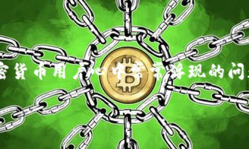 ok钱包支持以太坊吗的确是许多加密货币用户心中常常浮现的问题。接下来我们将详细探讨这个话题。

ok钱包是否支持以太坊？