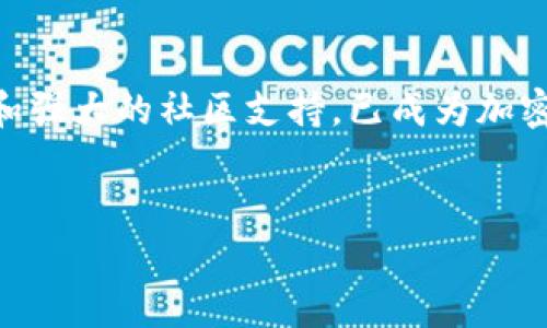 bnb币（Binance Coin）是由世界知名的数字货币交易所Binance（币安）发行的加密货币。它的发行时间可以追溯到2017年7月。为了更好地理解这个话题，本文将详细探讨bnb币的发展历程及其在加密货币市场中的重要性。

1. BNB币的背景

Binance作为一个新兴的加密货币交易平台，在推出时已经引起了广泛的关注。在2017年6月，Binance宣布将启动其平台并进行首次代币发行（ICO），目的是筹集资金以支持平台的建设和发展。实际上，ICO是当时一种非常流行的融资方式，许多新兴项目都通过这种方式获得了支持。直到2017年7月，Binance正式推出了bnb币，并在其平台上进行交易。

2. BNB币的初始发行

在最初的发行过程中，Binance共发行了2000万个bnb币，按照当时的市场价格进行销售。由于市场需求的不断增加，这些代币很快便售罄。值得一提的是，除了作为交易所的本土代币，bnb币还有许多其他的功能，包括支付交易手续费、参与ICO项目等，这使得它迅速获得了用户的认可。

3. BNB币的用途与价值增长

随着时间的推移，bnb币的用途逐渐增加。这不仅体现在交易手续费的折扣上，用户开始将bnb币用于更多的场景，比如在线购物、投资项目甚至慈善捐赠。各种平台和商家的接入，使得bnb币的流通性得到了极大的提升，进而推动了其市场价值的增长。

4. BNB币的市场表现

在加密货币市场中，bnb币的表现一直较为抢眼。自发行以来，其价格经历了波动，但总体呈现出上升的趋势。通过对比其他主流加密货币，bnb币并没有受到强烈的市场动荡影响，反而在某些情况下展现出较强的抗压能力。这也说明了用户对其信任度的不断上升，以及市场对Binance生态系统的认可。

5. BNB币的未来

展望未来，bnb币可能会在更多领域中发挥作用，尤其是在去中心化金融（DeFi）、非同质化代币（NFT）等新兴领域。随着Binance不断扩展其服务范围，bnb币作为其生态系统的核心组成部分，必将在不断发展的加密市场中找到更多的应用场景。

总结

总的来说，bnb币的发行不仅标志着Binance生态系统的起步，也为用户提供了更多的实用工具和投资选择。自2017年发行以来，bnb币凭借其多元化的应用场景和强大的社区支持，已成为加密货币市场上不可忽视的一部分。

bnb币, 发行时间, 价格走势, 加密货币, Binance/guanjianci
BNB币发行时间是什么时候？对加密市场的影响有多大？/