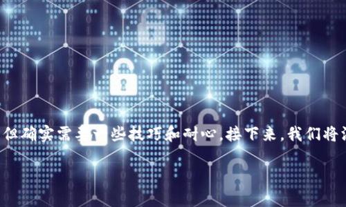 以太坊怎样解锁钱包是一个许多用户在使用过程中常常会遇到的问题。这个过程其实不算复杂，但确实需要一些技巧和耐心。接下来，我们将深入探讨如何解锁以太坊钱包，解锁过程中可能遇到的一些问题，以及应对这些问题的解决方法。

如何轻松解锁以太坊钱包？