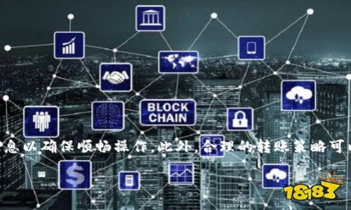 从钱包冲到火币网USDT最低多少


  从钱包转账到火币网USDT，最低要多少钱？ / 

关键词：
 guanjianci 火币网, USDT, 钱包转账, 最低金额, 数字货币 /guanjianci 

前言
在数字货币日益受到关注的今天，火币网作为国内知名的交易平台，吸引了大量的投资者。而在进行交易之前，了解从自己的钱包转账到火币网的最低金额显得尤为重要。那么，从钱包转账到火币网USDT，最低要多少钱呢？下面就让我们来一起探讨这个问题。

火币网简介
火币网成立于2013年，是全球领先的数字资产交易平台之一，用户遍布全球。平台提供多种数字货币的交易服务，包括比特币、以太坊、USDT等。用户在火币网上进行交易前，必须将资金充值至账户中，而USDT（泰达币）作为一种稳定币，因其与美元的稳定价值而备受投资者的青睐。

USDT的概念与用途
USDT是一种基于区块链技术的加密货币，理论上其价值与美元1:1挂钩。这种特性使得USDT成为数字货币市场中一种相对稳定的交易媒介。无论是在交易所内进行其他加密货币的交易，还是用于投资和存储价值，USDT都能提供极大的便利。

钱包转账的基本流程
在了解了火币网和USDT后，我们需要知道从钱包向火币网转账的一般流程。通常，你需要执行以下几个步骤：
ul
li第一步，确保你的钱包里有足够的USDT，并了解当前市场价格。/li
li第二步，登陆火币网，找到钱包充值的选项。/li
li第三步，选择USDT作为充值货币，并获取充值地址。/li
li第四步，打开你的钱包，输入火币网提供的充值地址以及转账金额，确认无误后发起转账。/li
li最后，耐心等待充值确认，一般在几分钟内到账。/li
/ul

最低转账金额的影响因素
至于从钱包向火币网转账的最低金额，这里涉及到几个影响因素：
ul
li交易所政策：火币网可能会对转账金额设置一定的门槛，不同币种的规定也有所不同。/li
li网络手续费：转账过程中通常会产生一定的网络手续费，如果转账金额过低，可能会面临手续费超过转账金额的尴尬情况。/li
li市场需求：若市场上对USDT的需求增加，可能会影响到转账费用和最低要求。/li
/ul

火币网USDT最低转账金额
根据火币网的具体政策，转账最低金额通常在10USDT左右，具体依赖于当前的交易情况和网络状态。不过，这个金额可能因时间和市场波动而有所变化，因此在进行转账前，建议你务必在火币网的官方渠道查找最新的转账要求。

如何降低转账成本
如果你不希望在转账中支付过多的手续费，可以考虑以下几种方法：
ul
li选择合适的时间：在网络繁忙时段，如大市波动时，手续费往往会上升，因此可以选择在网络较为冷清时进行转账。/li
li了解市场行情：把握好USDT的市场行情及能量，使得你在需要转账时选择最优的时机。/li
li分批转账：如果你有较大金额需要转账，考虑分批进行，以避免单笔金额过大而导致手续费偏高。/li
/ul

结语
总的来说，从钱包冲到火币网USDT的最低金额在大约10USDT左右，但具体金额可能会因市场变化而调整。在进行任何转账之前，一定要查看最新的信息以确保顺畅操作。此外，合理的转账策略可以帮助你在数字货币交易中降低成本，提升收益。在数字货币的世界里，每一个细节都可能影响到你的投资成果，因此谨慎行事永远都是明智的选择。 

希望通过本篇文章，能够帮助你更好的了解从钱包到火币网USDT的转账情况，让你的数字货币投资之旅更加顺利！