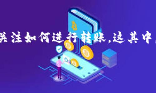 以太坊转账是填钱包地址吗的确是一个非常重要且常见的问题。随着以太坊及其他加密货币的快速发展，越来越多的人开始关注如何进行转账，这其中，钱包地址的填入显得尤为重要。想要顺利地完成以太坊的转账，确保你输入正确的钱包地址是关键，那么，具体应该怎么做呢？

以太坊转账时，为何填写正确的钱包地址至关重要？