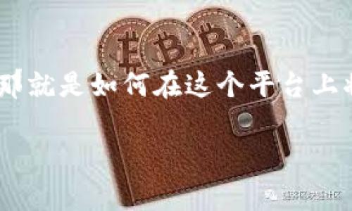 欧意钱包是一个用户友好的数字货币钱包，许多人在使用它的过程中可能会有一个共同的疑问，那就是如何在这个平台上将USDT（泰达币）卖出。下文我们将详细介绍这一过程，并解答常见的问题，帮助你顺利完成交易。 

欧意钱包卖出USDT的步骤有哪些？