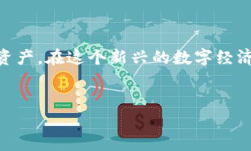 以太坊是一种数字货币，它并不是由某个特定国家发行或拥有的，而是基于区块链技术的平台。其发展的背后有着一个国际化的团队，站在全球范围来看，它的影响力和用户基础跨越了国界。因此，用“哪国的钱包”来形容以太坊可能有些狭隘。下面我们来详细探讨一下以太坊的起源、发展、钱包的概念，以及如何安全、方便地使用以太坊。

以太坊的起源与发展

以太坊于2015年由程序员Vitalik Buterin正式推出。它的出现是为了克服当时比特币只能进行简单转账的问题，Ethereum不仅仅是个数字货币，它是一个通用的去中心化平台，允许开发者创建各种智能合约和去中心化应用（DApps）。不久之后，以太坊便在全球范围内吸引了大量关注，成为了市面上第二大加密货币。很多国家的技术人才和投资者纷纷加入到这一领域，让以太坊在短短几年的时间里发展成为一个庞大的生态系统。

什么是钱包？

为了存储和交易以太坊，用户需要使用钱包。最简单地说，数字钱包就是用来管理你的数字货币的工具。钱包可以是软件形式，如手机应用或者桌面程序；也可以是硬件形式。例如，某些硬件钱包是一种外部设备，旨在安全地存储数字资产。

钱包主要分为两类：热钱包和冷钱包。热钱包是连接到互联网的钱包，使用起来比较方便，但相对来说安全性较低；而冷钱包则没有直接的网络连接，安全性更高，适合存储长期的资产。

如何选择合适的钱包？

在选择以太坊钱包时，有几个要点需要关注：

ul
li安全性：选择具有良好用户评价和多重安全措施的钱包。最好能够提供私钥管理，确保用户的财富不易被黑客攻击。/li
li易用性：钱包的界面要友好，操作要简单，尤其是对于刚入门的用户，越容易上手越好。/li
li功能性：某些钱包支持多种数字货币，特别是如果你有其他的加密资产，选择一个支持多种货币的钱包将显得更为便利。/li
li社区支持：活跃的用户社区和客户服务可以为你提供必要的帮助，若遇到问题能够快速解决。/li
li费用结构：交易时的费用和服务费用也是需要考虑的因素，它们可能会在长期使用中对你的资产产生影响。/li
/ul

以太坊钱包的使用

使用以太坊钱包实际上相当简单。首先，你需要下载并安装一个钱包，创建一个账户并备份好私钥或助记词。记住，私钥就像你银行账户的密码，一旦丢失，你可能永远无法找回你的资产。

安装并创建账户后，你可以选择通过购买、挖矿或接受他人的转账来获得strong以太坊/strong。如同传统银行账户，你可以随时对外进行转账、汇款和接收转账。

保护你的以太坊资产

不管你是新手还是老手，保护你的资产都是一项重要的任务。尽量不要将大量资金存放在热钱包中，冷钱包是更好的选择。此外，开启两步验证和定期更新钱包的安全配置也非常重要。

虽然以太坊的潜力巨大，但在此过程中保持谨慎和警觉也是非常重要的。如果你对某个项目或投资感到可疑，最好早点抽身，保护自己的投资。

以太坊在全球的影响力

由于以太坊是一种去中心化的平台，全球的开发者均可参与到其生态中。这使得以太坊在若干年的时间内便发展出了丰富的去中心化金融（DeFi）产品、非同质化代币（NFT）等新兴事物。

目前，以太坊不仅仅局限于数字货币交易，它在艺术领域、游戏和产业网络等各个领域都找到了落脚点。举例来说，某些艺术家通过发售NFT在短时间内获得了巨额收益，这让许多人开始重视这个崭新的领域。

未来展望

未来，以太坊的可扩展性和应用场景还有很大的提升空间。随着技术的不断进步，开发者和用户对以太坊的期待也在不断提高。以太坊 2.0 的实施将进一步提升网络的效率和安全性，使其更具竞争力。

可以肯定的是，随着科技的不断进步和社会的快速发展，加密货币的应用场景会越来越多，虽然面临诸多挑战，但以太坊依然将是未来数字经济中一颗璀璨的明星。

结论

总的来说，以太坊并不是“哪国”的产品，而是一个全球化的数字资产。它的广泛应用证明了现代科技的强大以及人们对去中心化经济的普遍期待。通过安全的钱包，用户能够更加轻松地管理和保护他们的资产，在这个新兴的数字经济中找到自己的位置。这一切都是充满可能性的。

以太坊, 加密货币, 数字钱包, 智能合约, 区块链技术/guanjianci
以太坊、数字钱包、区块链、加密货币、智能合约