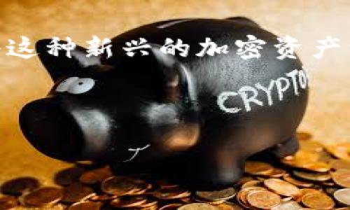 以太坊钱包怎么添加天涯分是一个非常常见的问题，尤其是在区块链和加密货币迅速发展的今天。想必很多人都想了解如何将这种新兴的加密资产添加到他们的以太坊钱包中。那么，在这篇文章中，我们将深入研究如何实现这个目标，以及在这个过程中需要注意的一些细节。

思考一个符合大众和的

如何在以太坊钱包中添加天涯分？操作步骤与注意事项