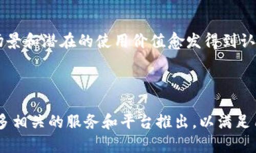 国际钱包USDT，即“Tether”的国际钱包，是一种基于区块链技术的数字货币钱包，广泛用于存储、发送和接收USDT（泰达币）。USDT是一种与美元1:1锚定的稳定币，旨在减小数字货币的价格波动。因此，国际钱包的存在使得用户可以更方便地在全球范围内进行数字货币交易。

为你了解这一主题，我将通过以下几个部分展开讨论。

什么是USDT？

首先，我们需要明确什么是USDT。USDT是由Tether公司发行的稳定币，旨在使用户能够在数字货币和法币之间实现无缝转换。由于其价值与美元挂钩，因此USDT为用户提供了一种相对稳定的资产形式。在数字货币市场中，这种稳定性使得USDT成为许多交易所和用户的首选。

国际钱包USDT的特点

使用国际钱包USDT有几点显著的优势。首先，它支持多种货币和交易对，使得用户可以更方便地进行跨境交易。其次，由于区块链技术的特性，所有的交易都是透明的，并且可以追踪，这大大增强了用户的信任感。此外，许多国际钱包还具有高安全性，一般会采用多重签名和冷储存等技术手段来保护用户资产。

如何选择合适的国际钱包？

在选择国际钱包时，有几个关键因素需要考虑。首先是strong安全性/strong，确保钱包具备扎实的加密技术，防止黑客入侵。其次是strong用户体验/strong，一个直观易用的界面可以提升交易效率。此外，钱包是否支持多种数字货币和交易对也是重要的考量因素，选择一个支持USDT并且符合个人需求的国际钱包会更有帮助。

如何在国际钱包中存储USDT？

在国际钱包中存储USDT通常比较简单。首先，你需要打开你的国际钱包，找到USDT的选项。在钱包中，选择“接收”功能，系统会提供一个USDT的地址和二维码。然后，你可以通过交易平台或者其他钱包将USDT转账到这个地址。确认交易后，这笔金额就会被添加到你的国际钱包中。

USDT的使用场景

USDT有非常广泛的应用场景。它可以用于在各种交易所进行数字货币交易，帮助用户规避市场波动的风险。也可以用于在线购物，越来越多的商家开始接受USDT作为一种支付方式。此外，对于投资者来说，USDT是一种非常好的资产保值工具，可以在市场波动时迅速转换为美元，降低风险。

未来的趋势

展望未来，USDT的使用将会越来越普及。一方面，全球金融科技的发展将推动数字货币的使用，USDT作为一个稳定的选择自然而然会受到青睐。另一方面，各国对数字货币的监管政策也逐步成型，这将使得USDT等稳定币在合法合规的框架内得到更加广泛的应用。

总结

总之，国际钱包USDT作为一种便利的数字货币存储和交易工具，为用户提供了安全、便捷的服务。随着数字货币市场的不断发展，USDT的实际应用场景和潜在的使用价值愈发得到认可。如果你还没有开始使用USDT，或许现在就是一个好时机去探索和体验这部分数字财富的新模式。

USDT,国际钱包,数字货币,稳定币,区块链/guanjianci

国际钱包USDT已成为越来越多用户的选择，尤其是在进行跨国交易或投资时，提供了更高的灵活性和便利性。随着数字经济的发展，预计将会有更多相关的服务和平台推出，以满足用户的需求。在这个快速变化的环境中，了解如何有效地使用USDT和钱包将增强你的市场竞争力。