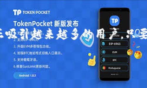   如何在手机上制作安全的比特币冷钱包？ / 

 guanjianci 比特币, 冷钱包, 手机制作, 加密货币, 数字资产 /guanjianci 

引言：数字货币时代的选择

随着比特币和其他加密货币的快速发展，越来越多的人开始关注如何安全地存储这些数字资产。尤其是当我们听到各种关于黑客攻击和交易所被盗的新闻时，大家不禁要问，如何能够有效保护自己的比特币？其中一种被广泛推荐的方法，就是使用冷钱包。而在这些冷钱包中，手机冷钱包以其便携性和方便性，逐渐成为用户的热门选择。

什么是比特币冷钱包？

在进入制作手机冷钱包之前，我们先来理清什么是冷钱包。简单来说，冷钱包是一种不连接互联网的存储方式，可以有效防止黑客入侵。因此，相比于热钱包（通常在线的存储方式），冷钱包在资产安全性上具有明显优势。无论是硬件冷钱包，还是软件冷钱包，其核心就一个：保持私钥的安全。

为什么选择手机冷钱包？

在市面上有很多冷钱包的形态，比如硬件钱包、纸钱包等。而手机冷钱包也越来越受到青睐。这是因为它兼具了安全性和便利性。你可以随时随地查看和管理你的比特币，不必像硬件钱包那样需要特定的设备。同时，通过加密和备份，你可以在一定程度上最大限度地降低风险。

制作手机冷钱包的基础知识

要制作自己的手机冷钱包，我们需要了解一些基本的概念。首先是私钥，这是你资产的“钥匙”，一定要妥善保管。然后是助记词，这是由一系列单词组成的短语，可以帮助你恢复钱包。此外，我们还需要选择适合的平台和工具来进行制作。

步骤一：选择合适的钱包应用

在应用商店中，搜索“比特币冷钱包”，你会发现很多选择。但并不是所有的钱包都是安全的。你需要找那些评价高、下载量多且有良好口碑的应用。此外，确保该应用支持冷存储功能，允许你在离线状态下生成和管理私钥。

步骤二：生成钱包

下载并安装好选定的钱包应用后，你就可以开始生成钱包了。通常，首先会要求你设置一个强密码，然后应用会为你生成一个钱包地址。这时，应用也会生成你的私钥和助记词。切记，这里的每一步都需要在离线状态下进行，以保证安全。

步骤三：保存好私钥与助记词

生成好私钥与助记词后，记得立刻备份！你可以选择将其写下并存放在一个安全的地方，或使用一些密码管理器来保存。无论选择哪种方式，确保这些信息不被他人获取。

步骤四：定期更新与维护

生成完冷钱包后，定期检查和更新是很有必要的。虽然冷钱包的安全性已经很高，但我们无法避免一些意外情况，比如设备丢失或损坏。因此，建议定期查看钱包状态，确保所有信息都完好无损。

如何使用手机冷钱包进行交易？

当你需要使用比特币进行交易时，可能会问：“我该如何安全地将资金转移出去？”首先，你需要联网以访问你的钱包。在确认交易金额和接收方地址后，通常系统会要求你输入密码或验证身份，确认交易的安全性。登记完毕，交易就能顺利完成。

冷钱包的优缺点

当然，手机冷钱包并非没有缺点。虽然它具有很强的安全性，但如果您不小心丢失了手机或者忘记了密码，资产也可能会面临被锁定的风险。因此，在使用时要多加小心。有些用户可能会觉得，使用硬件钱包更加安全，毕竟那是专门为存储设计的。而且，对一些技术基础薄弱的用户来说，操作手机冷钱包界面或许会感到不太方便。

结语：安全存储是关键

总之，在数字货币这个瞬息万变的市场中，如何安全地存储自己的资产是每个用户都应该慎重考虑的问题。手机冷钱包作为一个兼顾安全与便利的选择，正吸引越来越多的用户。只要你遵循正确的制作步骤，妥善保管私钥和助记词，就能最大限度地保护自己的比特币免受网络风险的侵扰。

不管你是新手还是有经验的投资者，保护好你的数字资产始终重要。记住，安全第一，别让你的心血付之东流！